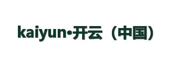 kaiyun·开云（中国）
